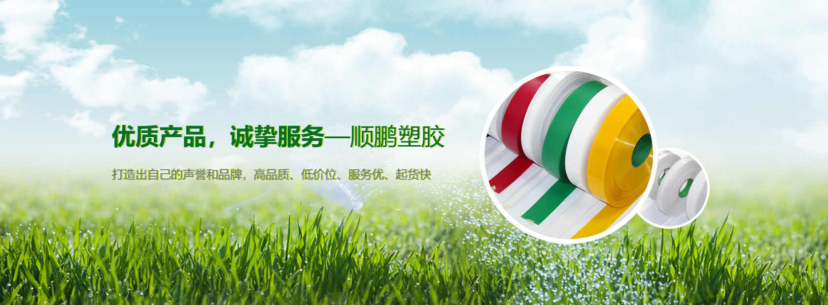 優(yōu)質(zhì)產(chǎn)品，誠(chéng)摯服務(wù)
